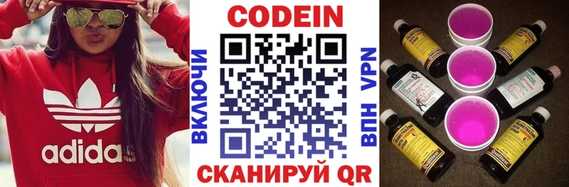 Codein напиток Lean (лин)  Купить закладки  Бежецк 
